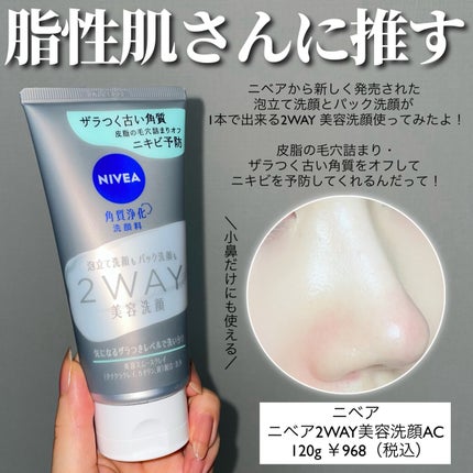 ニベア2WAY美容洗顔 AC/ニベア/洗顔フォームを使ったクチコミ(2枚目)