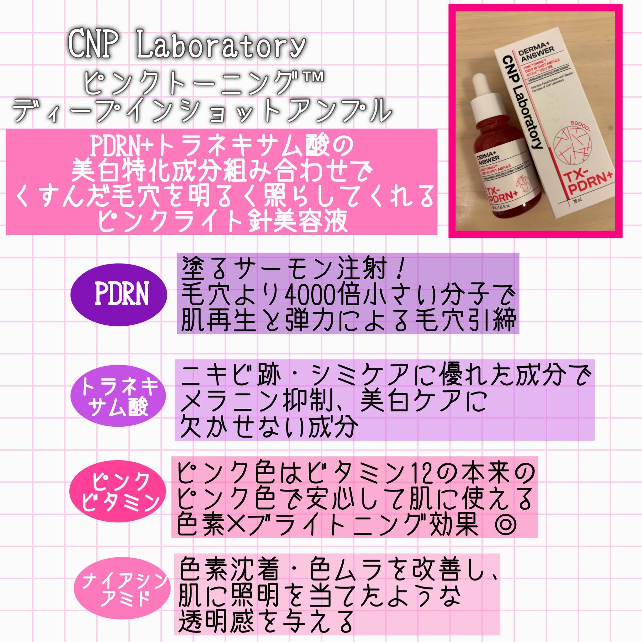 ピンクトーニング™︎ディープインショットアンプル/CNP Laboratory/美容液を使ったクチコミ（2枚目）