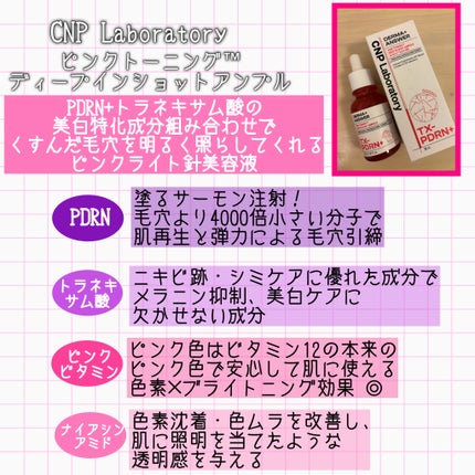ピンクトーニング™︎ディープインショットアンプル/CNP Laboratory/美容液を使ったクチコミ(2枚目)