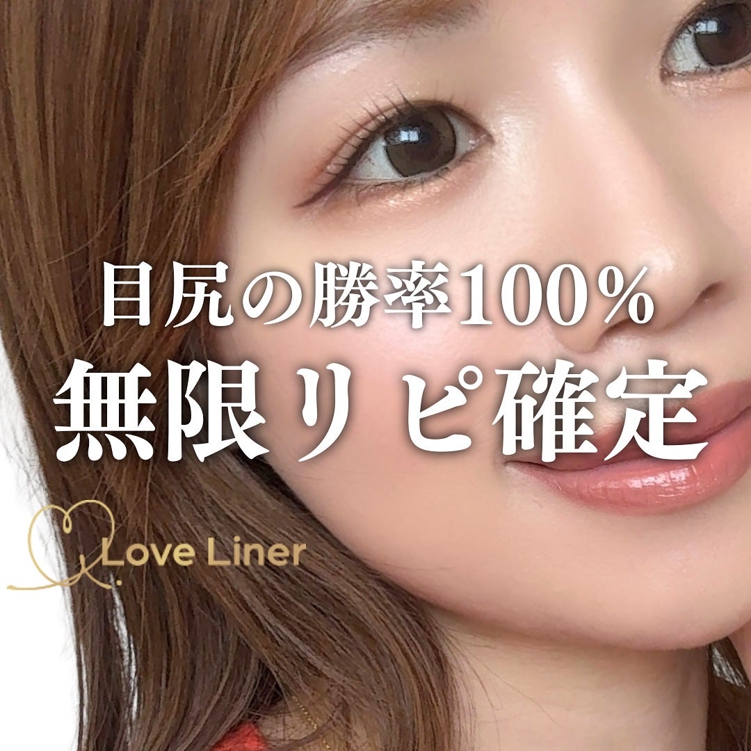 リキッドアイライナーR5/ラブ・ライナー/リキッドアイライナーを使ったクチコミ(1枚目)