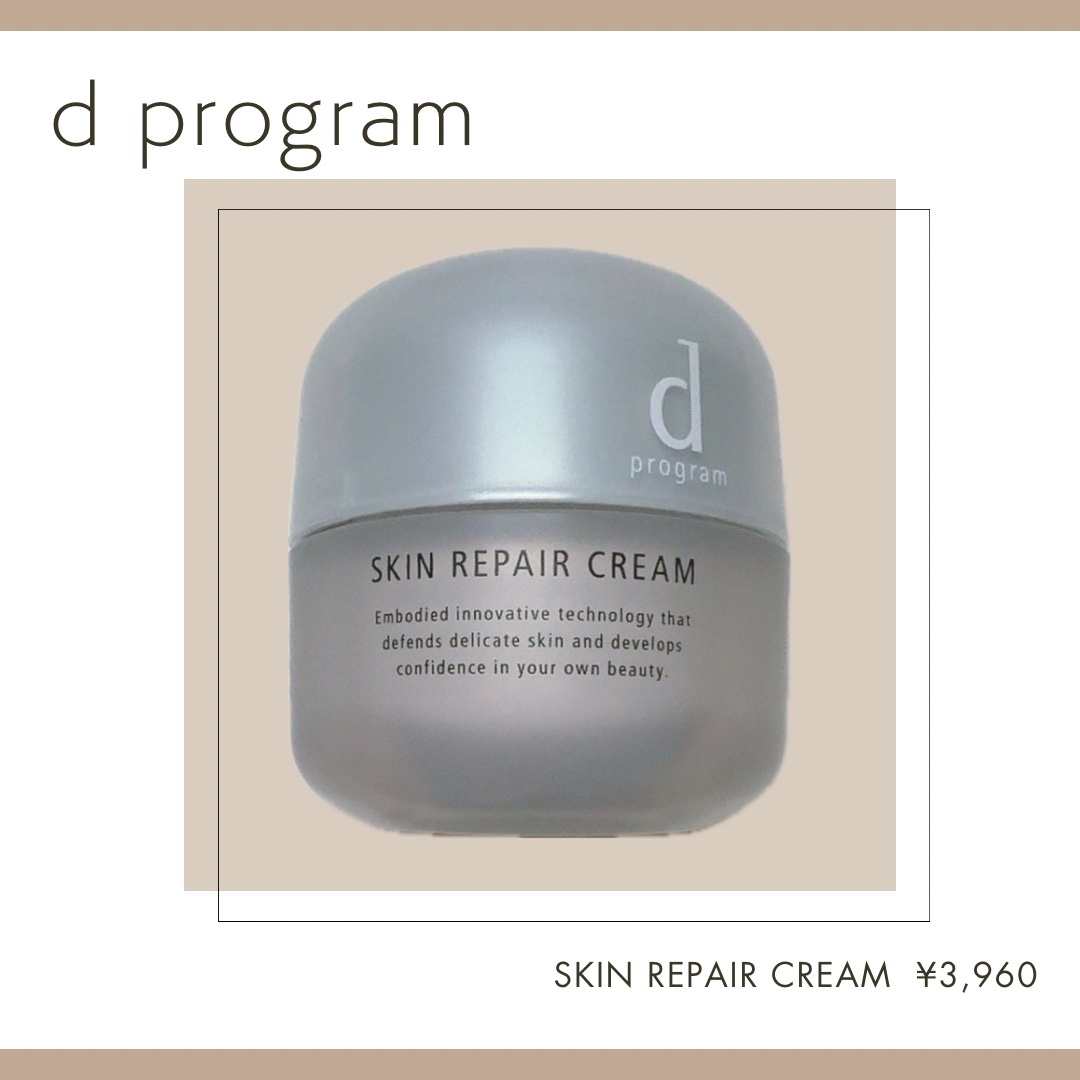 スキンリペアクリーム  45g /d プログラム/フェイスクリームを使ったクチコミ（1枚目）