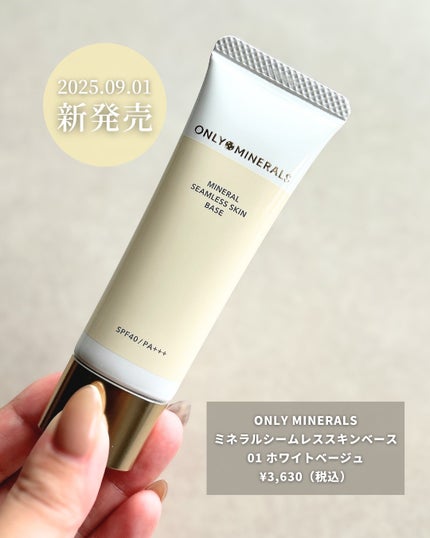 ミネラルシームレススキンベース/ONLY MINERALS/化粧下地を使ったクチコミ(3枚目)