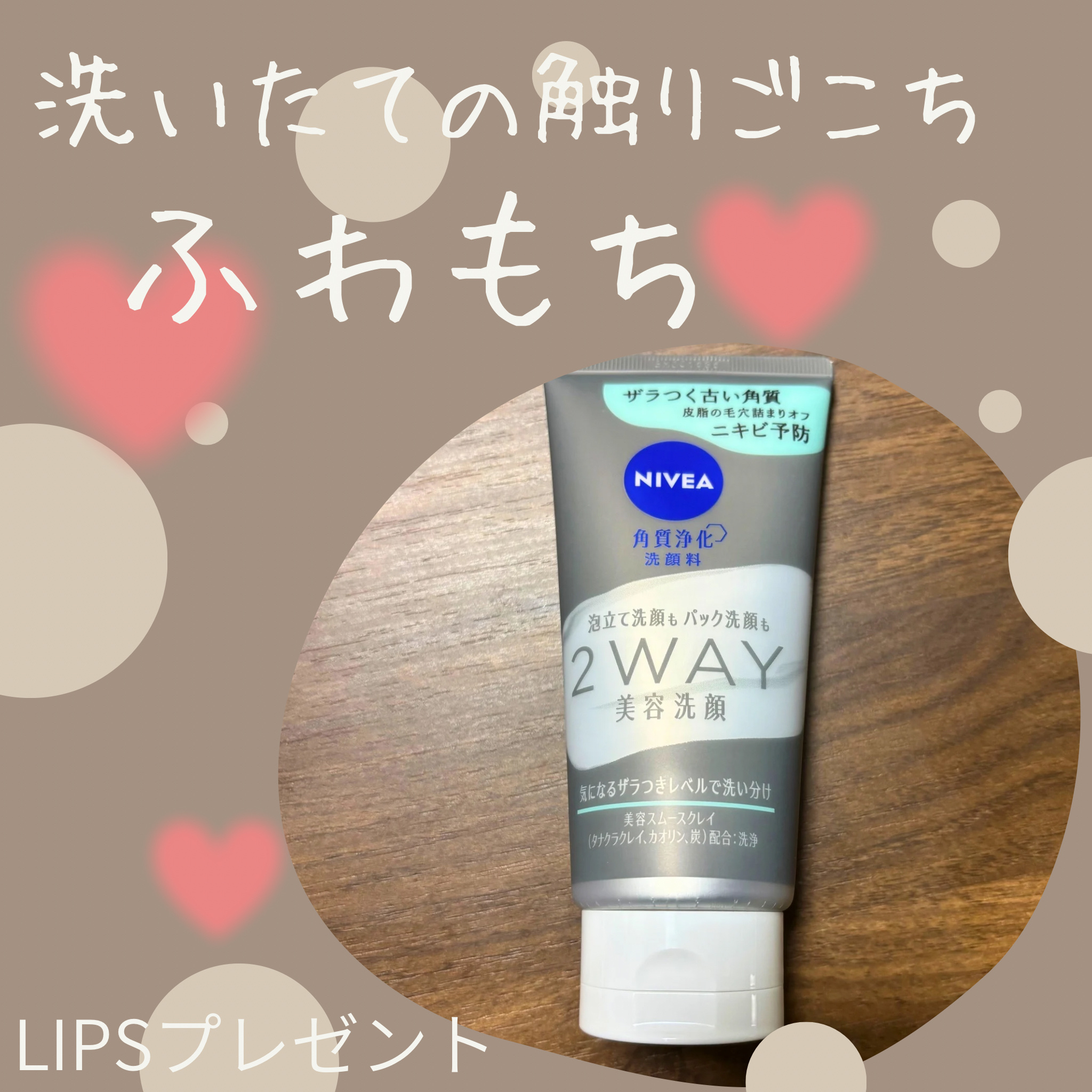 ニベア２ＷＡＹ美容洗顔 AC/ニベア/洗顔フォームを使ったクチコミ（1枚目）