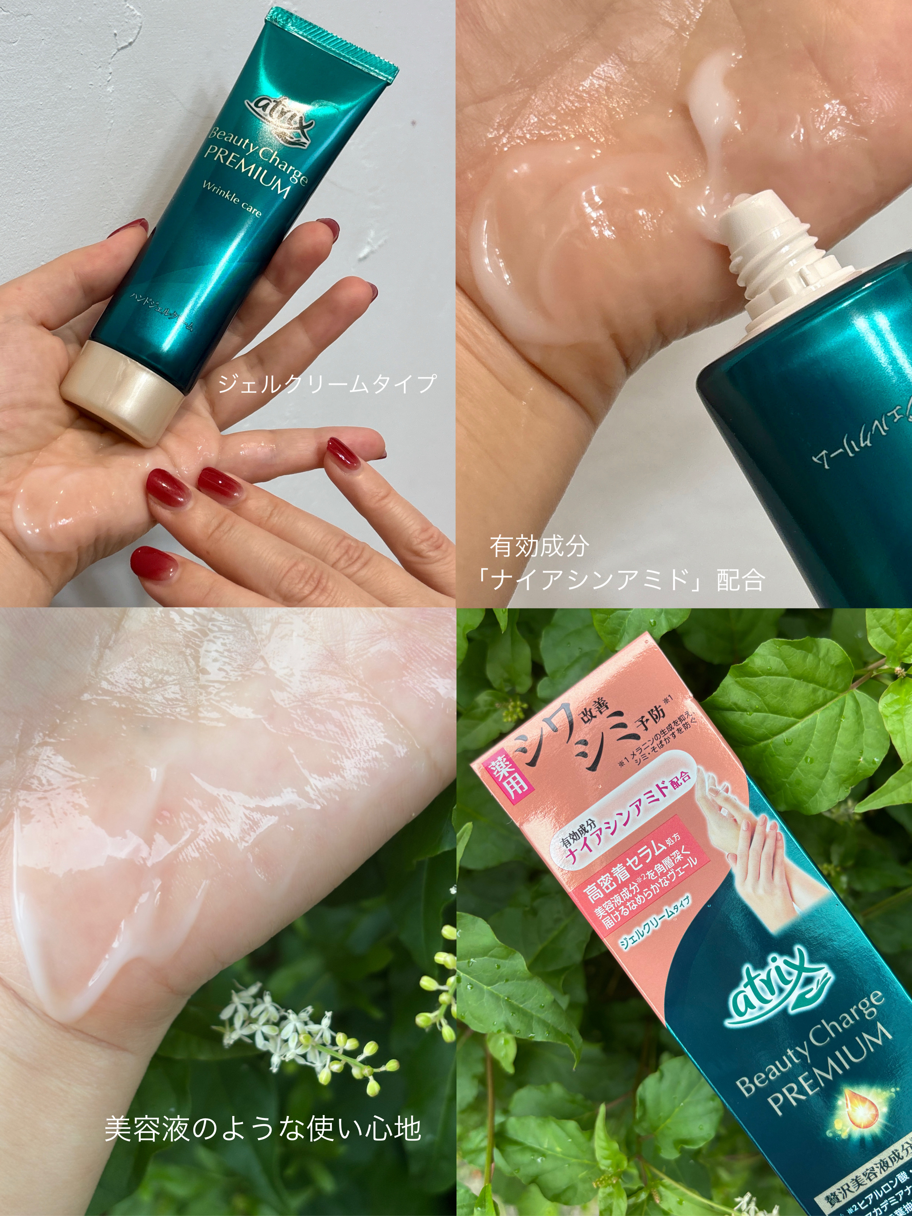 アトリックス ビューティーチャージプレミアム シワ改善 ハンドジェルクリーム 無香料/アトリックス/ハンドクリームを使ったクチコミ（2枚目）