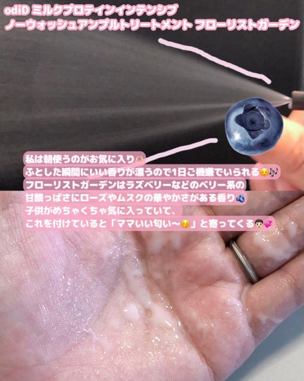 ミルクプロテインインテンシブ ノーウォッシュアンプルトリートメント  フローリストガーデン/odiD/ヘアミルクを使ったクチコミ(3枚目)