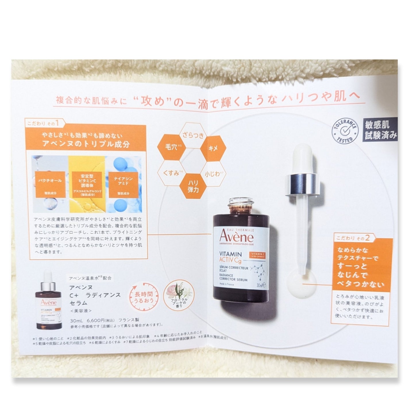 C+ ラディアンス セラム/アベンヌ/美容液を使ったクチコミ(2枚目)