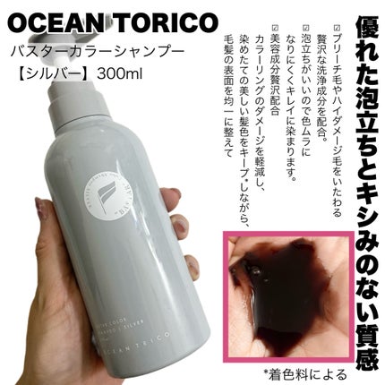 バスターカラーシャンプー/トリートメント/OCEAN TRICO/カラーシャンプーを使ったクチコミ(2枚目)