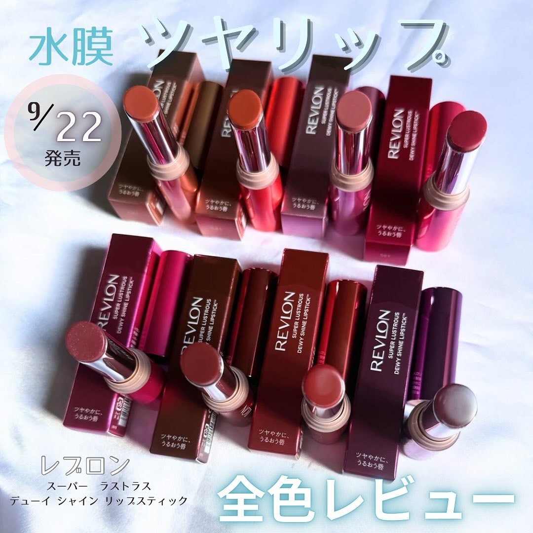レブロン スーパー ラストラス デューイ シャイン リップスティック/REVLON/口紅を使ったクチコミ（1枚目）