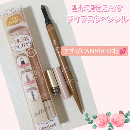 3in1アイブロウ/キャンメイク/アイブロウペンシルを使ったクチコミ(1枚目)