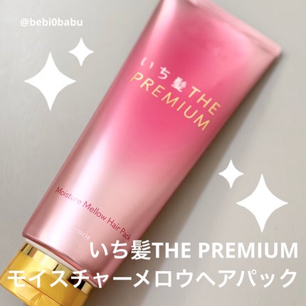 いち髪THE PREMIUMモイスチャーメロウヘアパック/いち髪/ヘアマスク・ヘアパックを使ったクチコミ(1枚目)