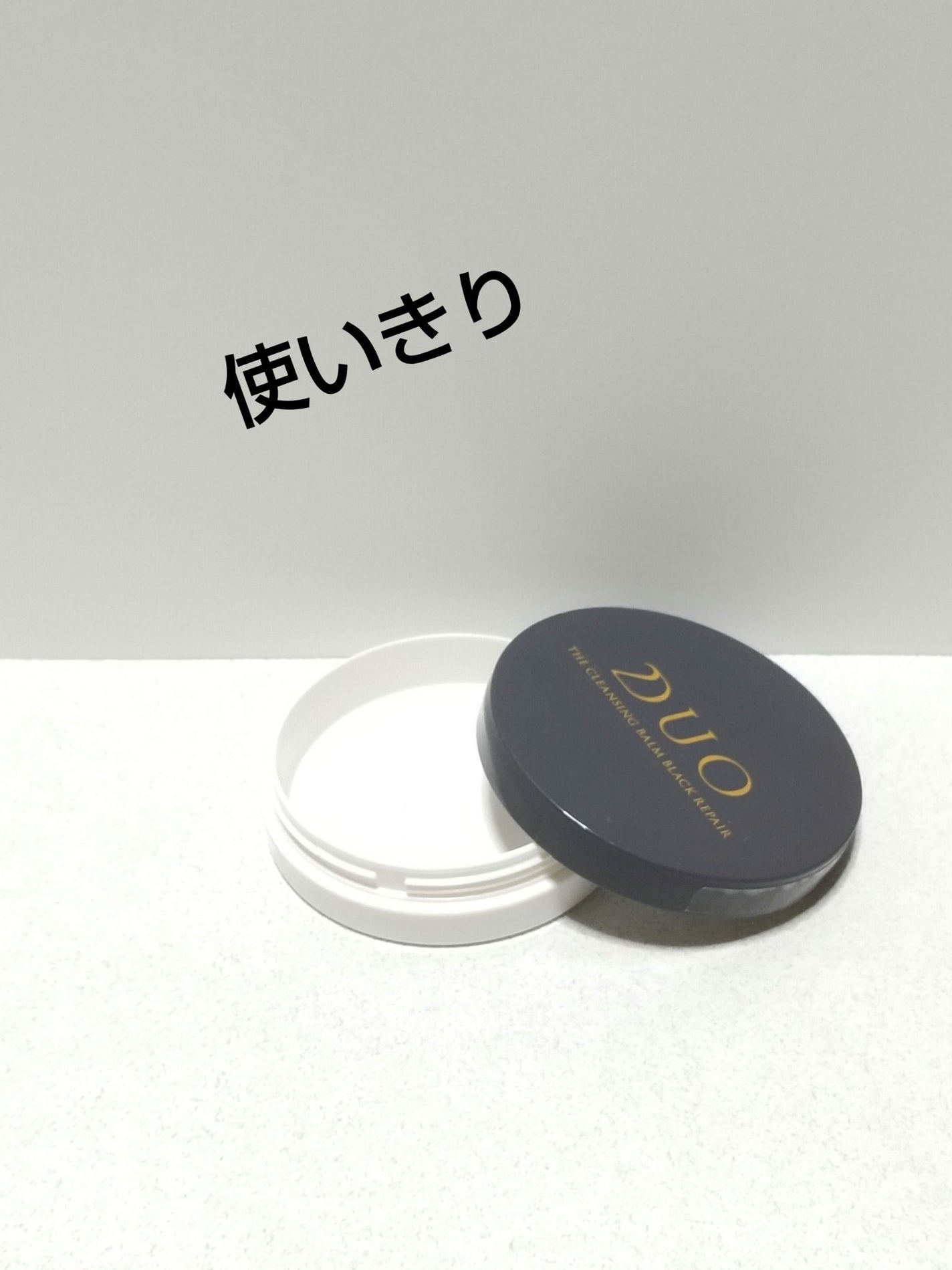 デュオ ザ クレンジングバーム ブラックリペア/DUO/クレンジングバームを使ったクチコミ(1枚目)