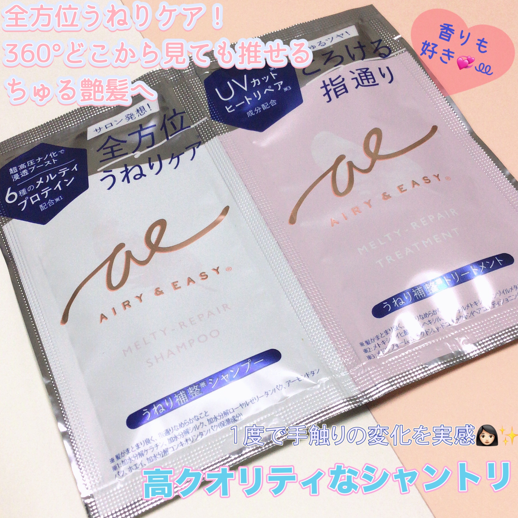 エアリー&イージー メルティリペア シャンプー/トリートメント/エアリー&イージー/市販シャンプーを使ったクチコミ（1枚目）