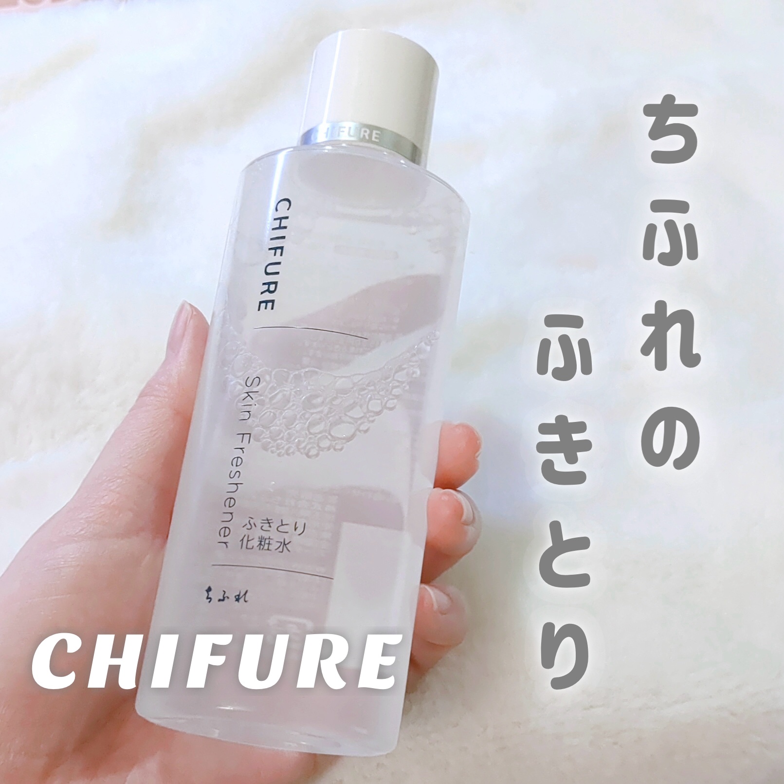 ふきとり化粧水/ちふれ/拭き取り化粧水を使ったクチコミ（1枚目）