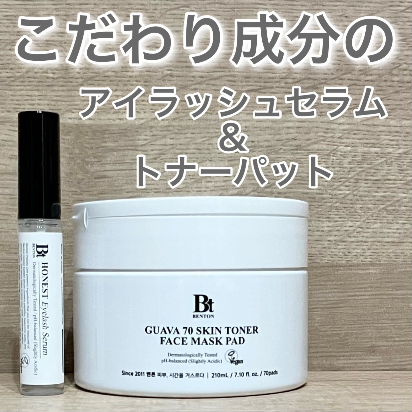 アーニストアイラッシュセラム/BENTON/まつげ美容液を使ったクチコミ（1枚目）