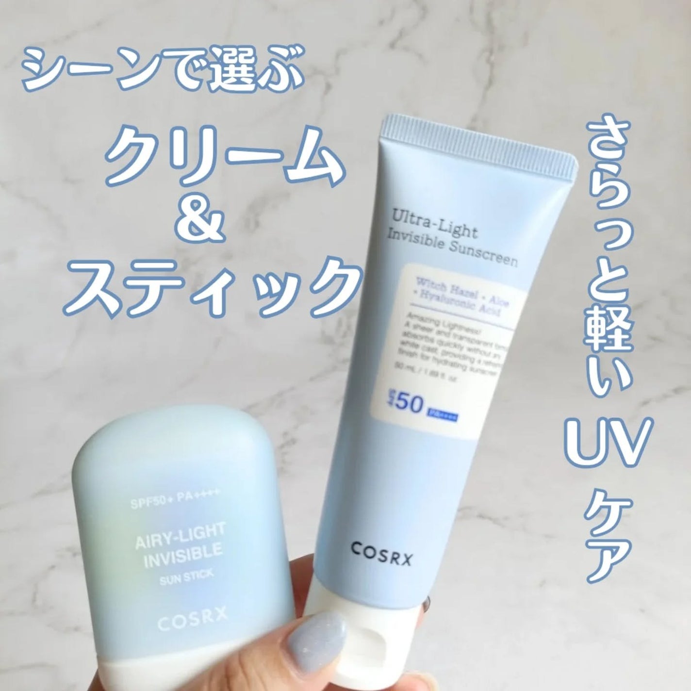 ウルトラライト透明UVクリーム/COSRX/日焼け止めクリームを使ったクチコミ(1枚目)