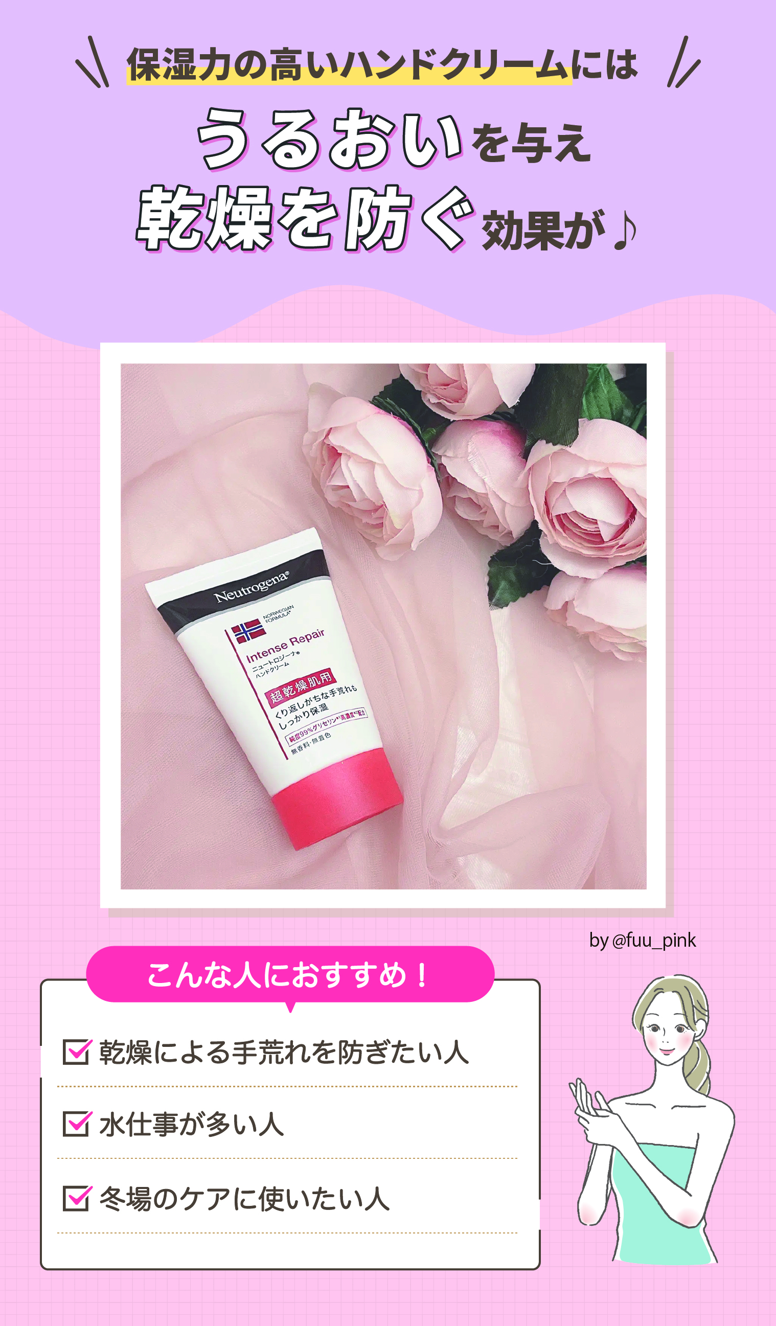 保湿力の高いハンドクリームにはうるおいを与え乾燥を防ぐ効果が♪乾燥による手荒れを防ぎたい人・水仕事が多い人・冬場のケアに使いたい人におすすめ。