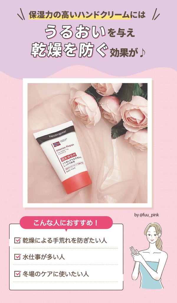 保湿力の高いハンドクリームにはうるおいを与え乾燥を防ぐ効果が♪乾燥による手荒れを防ぎたい人・水仕事が多い人・冬場のケアに使いたい人におすすめ。
