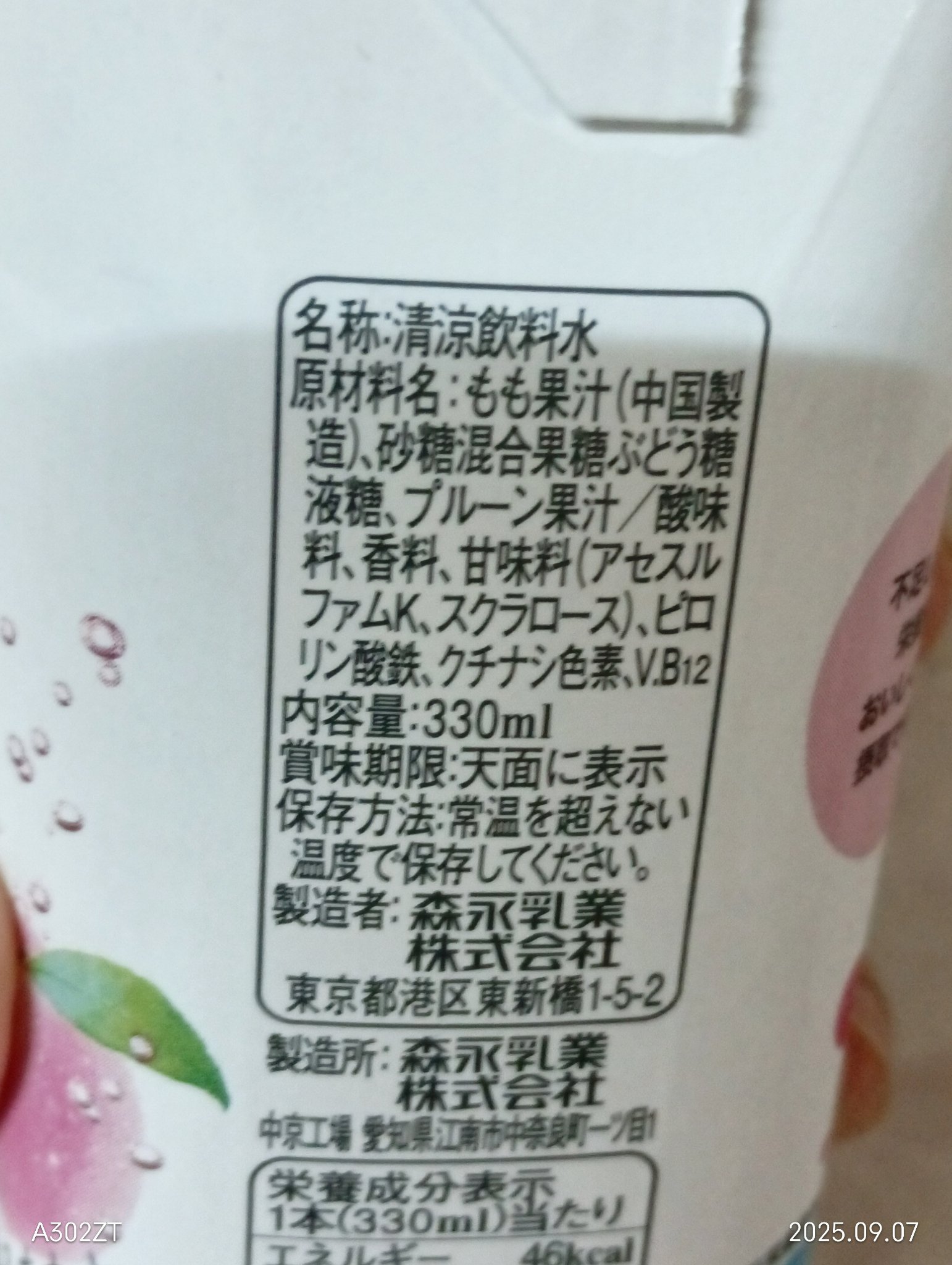 サプリメントウォーター鉄/森永製菓/美容ドリンクを使ったクチコミ（2枚目）