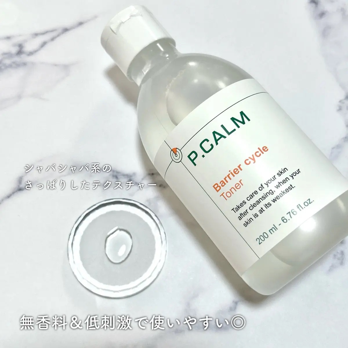 バリアサイクルトナー/P.CALM/化粧水を使ったクチコミ（2枚目）