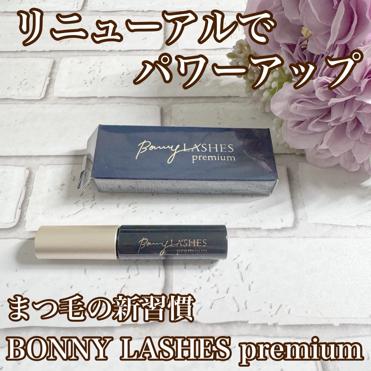 BONNY LASHES premium/FABIUS/まつげ美容液を使ったクチコミ（1枚目）