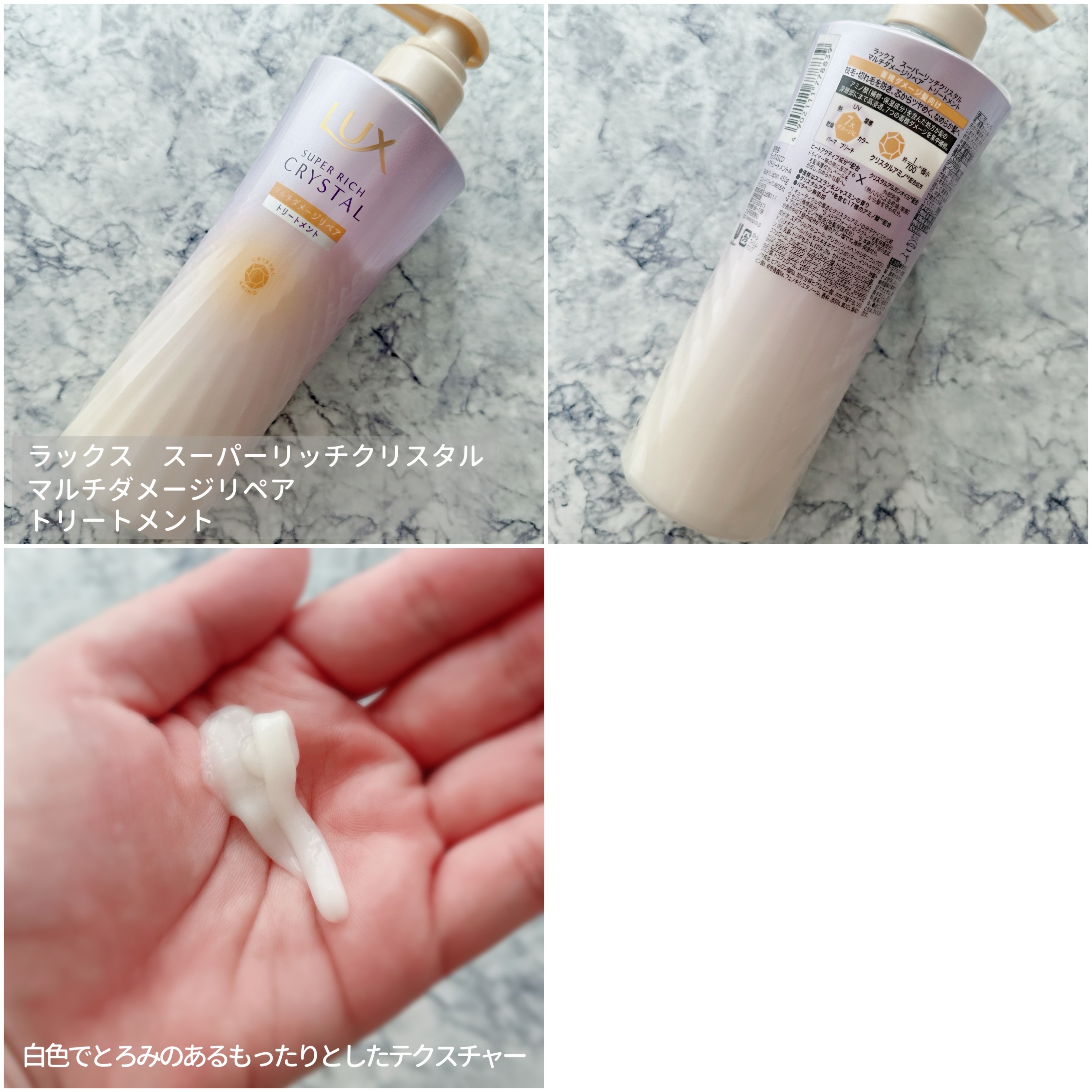 スーパーリッチクリスタル　マルチダメージリペア　シャンプー/トリートメント/LUX/市販シャンプーを使ったクチコミ（3枚目）