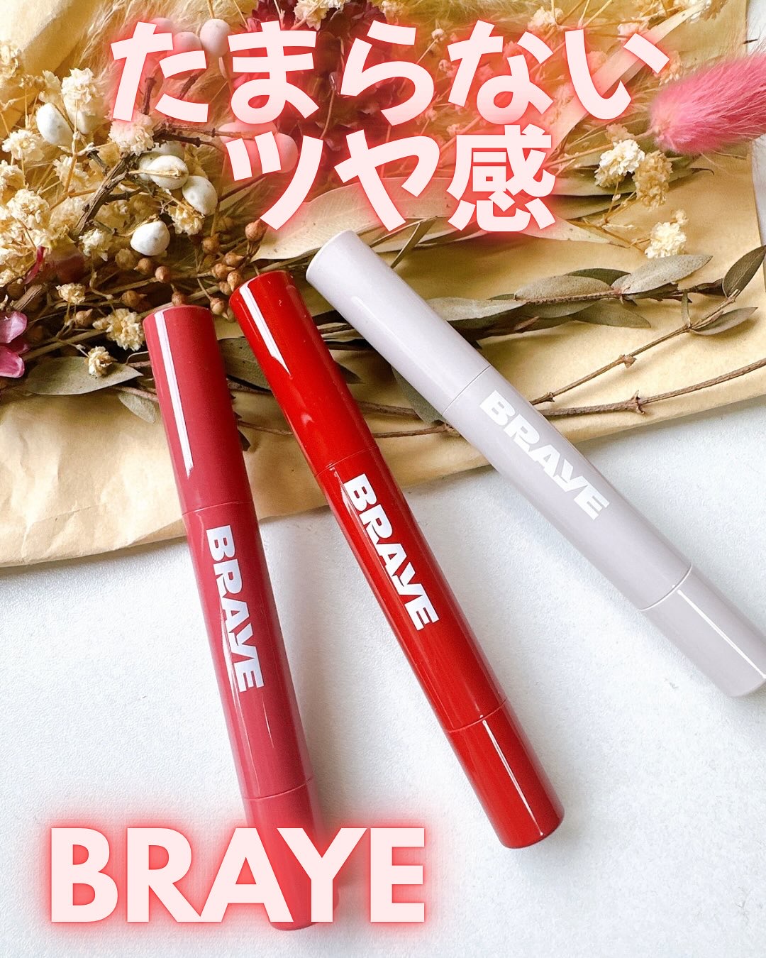 メルティングリップスウィート/BRAYE/口紅を使ったクチコミ（1枚目）