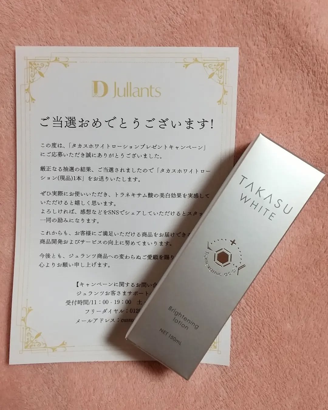 タカスホワイト ローション/TAKASU WHITE/化粧水を使ったクチコミ（1枚目）