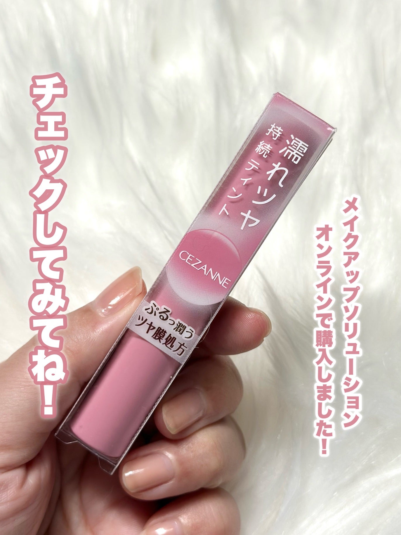 ウォータリーティントリップ/CEZANNE/リップティントを使ったクチコミ(6枚目)