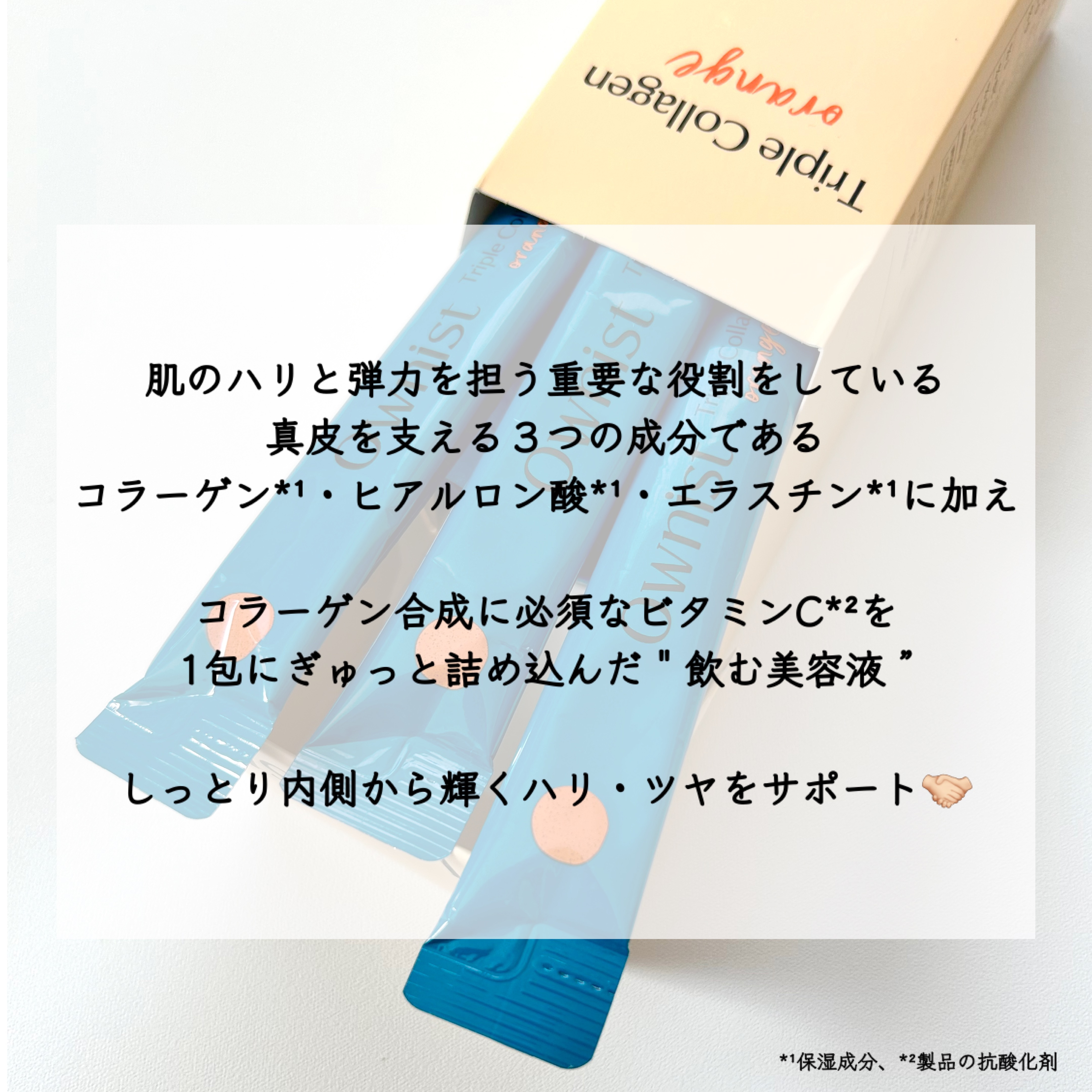 トリプルコラーゲン オレンジ/Ownist/美容サプリメントを使ったクチコミ（2枚目）