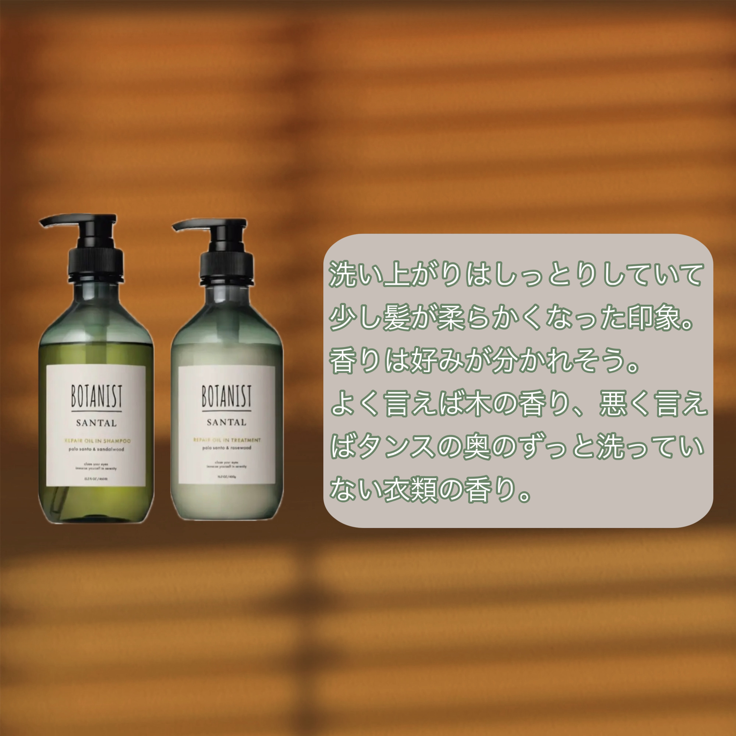 ボタニスト サンタル リペアオイルインシャンプー/トリートメント/BOTANIST/市販シャンプーを使ったクチコミ（3枚目）