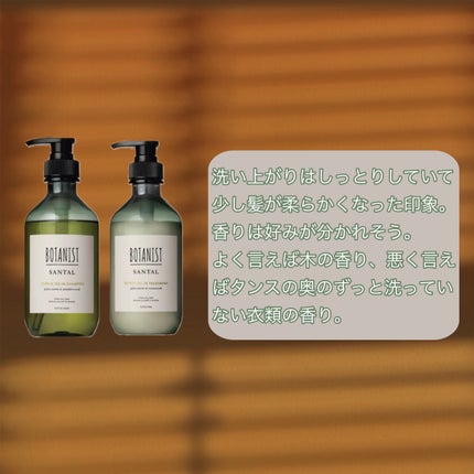 ボタニスト サンタル リペアオイルインシャンプー/トリートメント/BOTANIST/市販シャンプーを使ったクチコミ(3枚目)