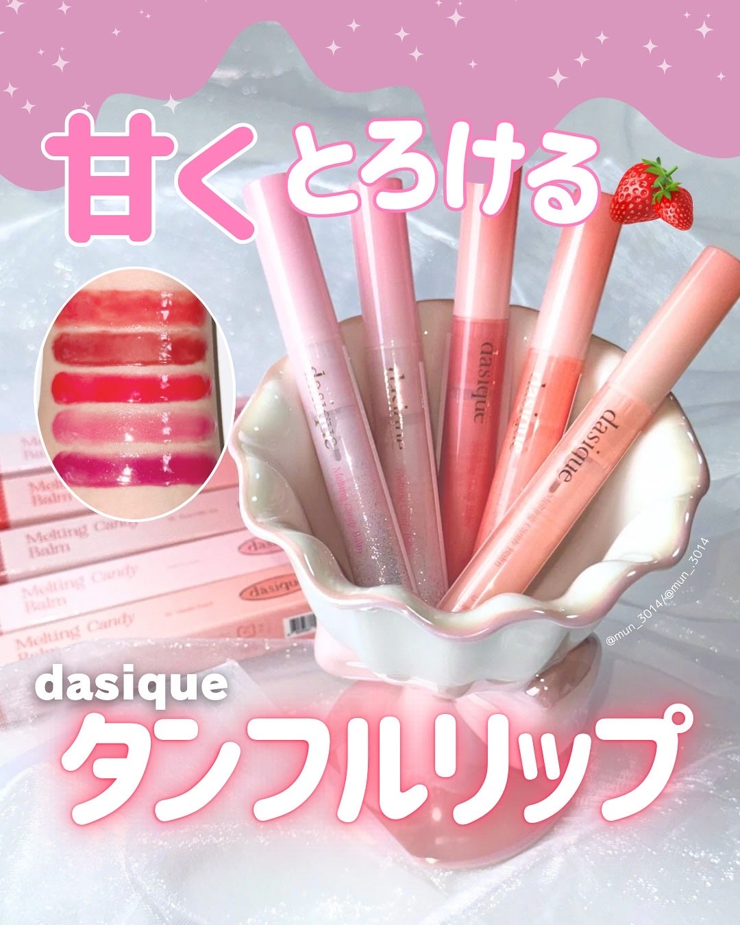 メルティングキャンディーバーム/dasique/口紅を使ったクチコミ(1枚目)
