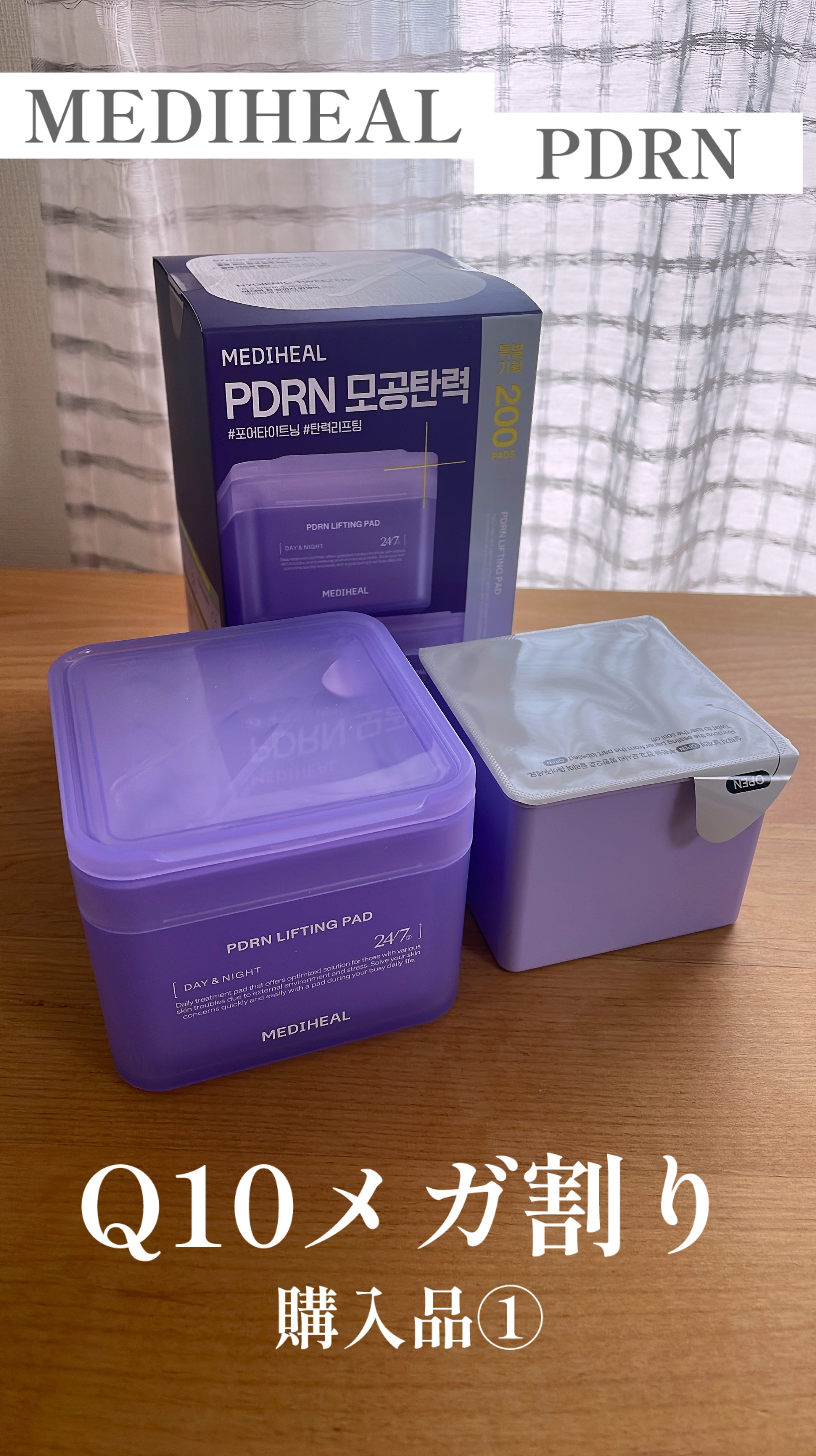 PDRN リフティングパッド/MEDIHEAL/トナーパッドを使ったクチコミ（1枚目）