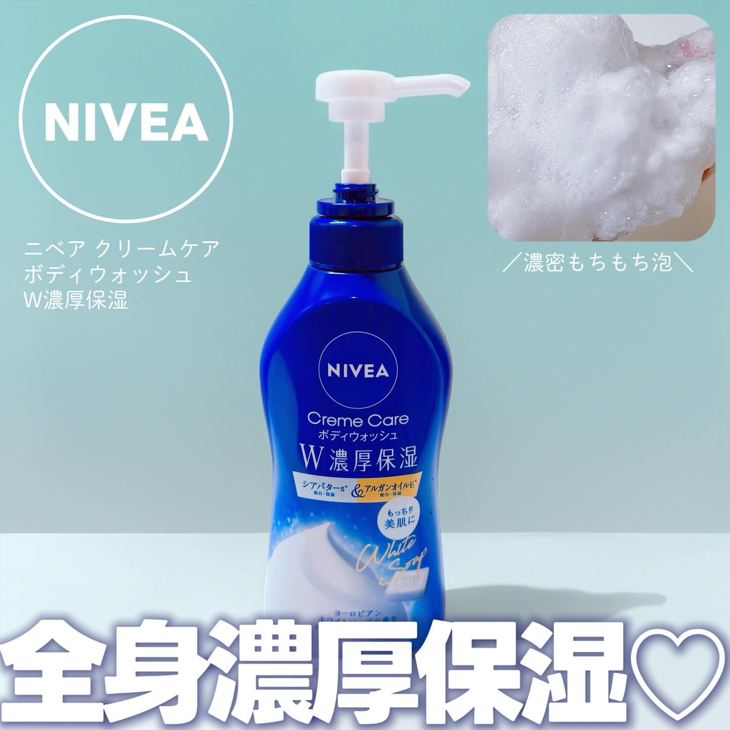 ニベア クリームケアボディウォッシュ W濃厚保湿 ヨーロピアンホワイトソープの香り/ニベア/ボディソープを使ったクチコミ（1枚目）