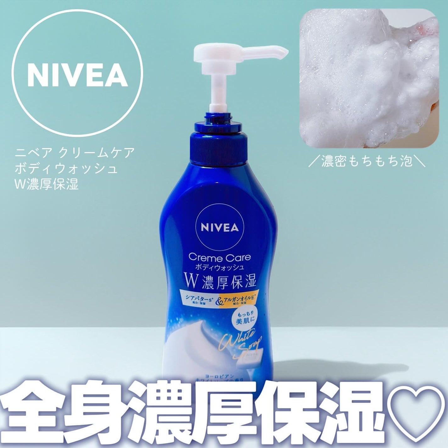 ニベア クリームケアボディウォッシュ W濃厚保湿 ヨーロピアンホワイトソープの香り/ニベア/ボディソープを使ったクチコミ(1枚目)