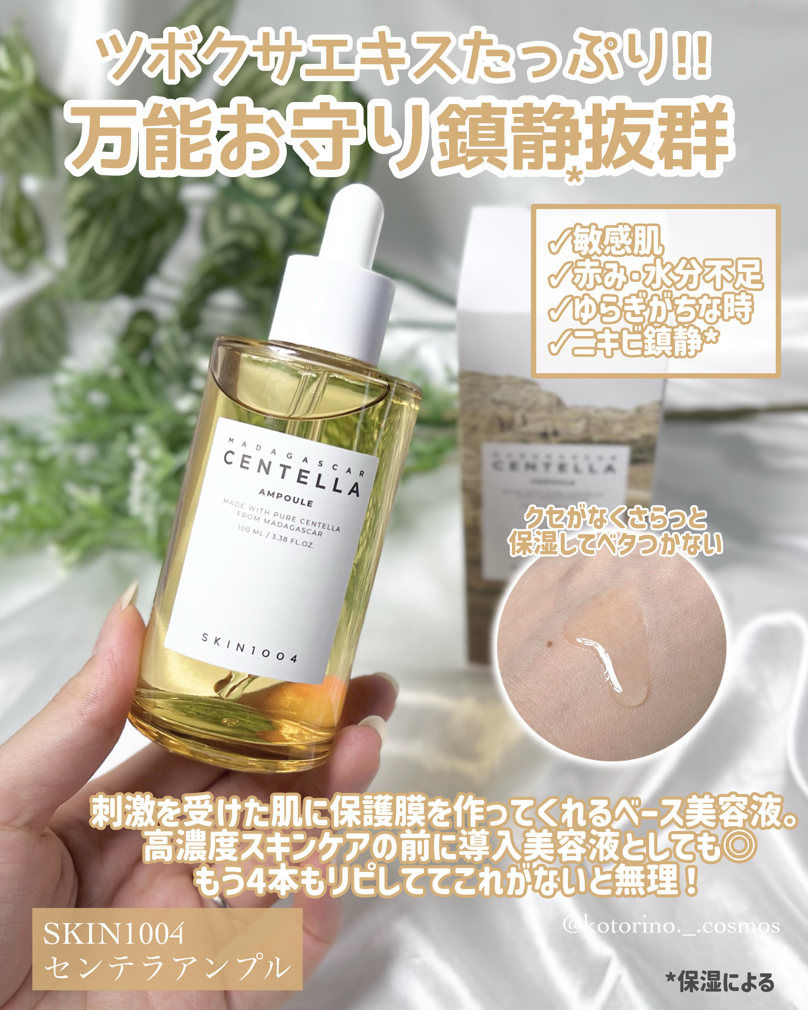 センテラ アンプル/SKIN1004/美容液を使ったクチコミ（3枚目）
