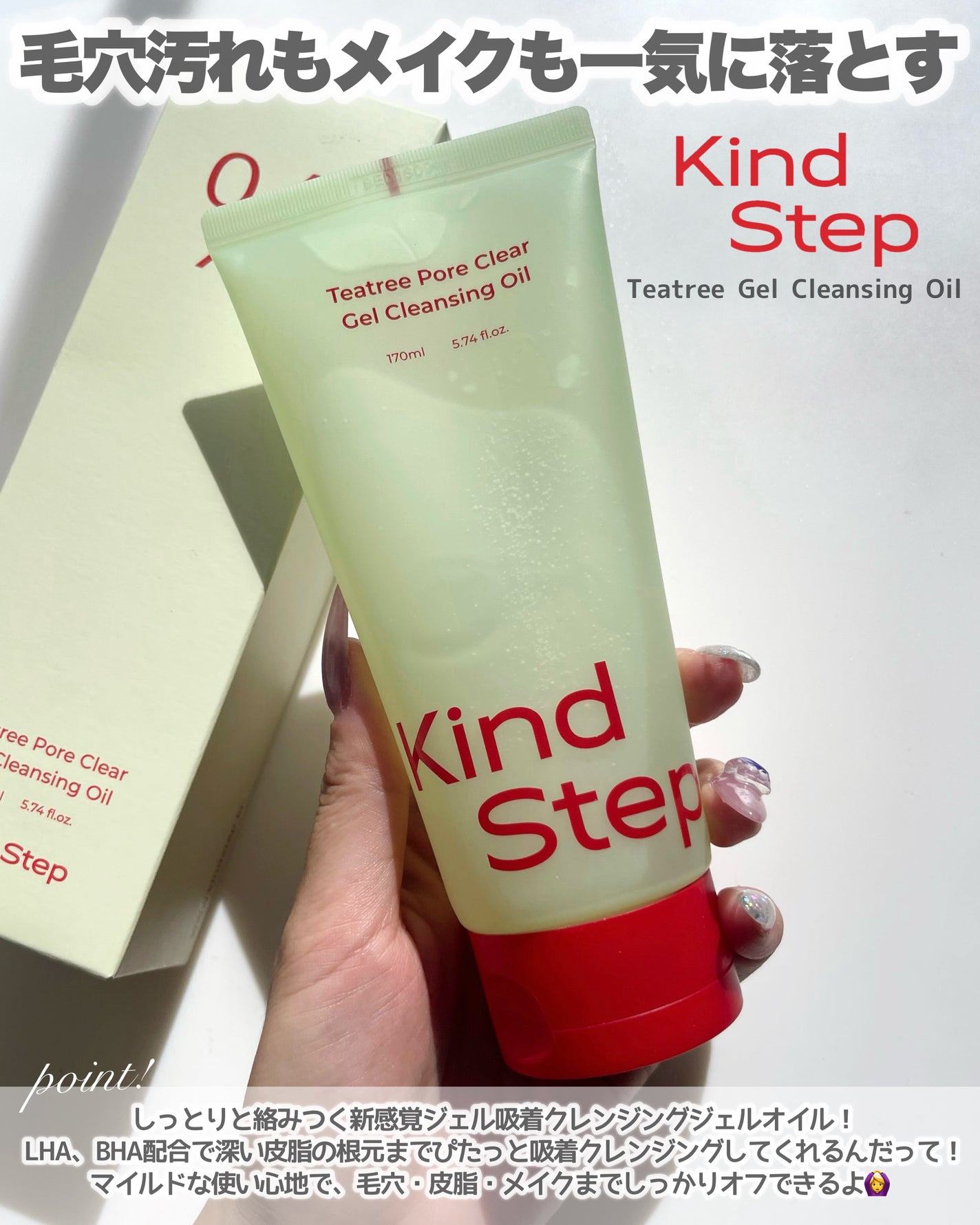ティーツリージェルクレンジングオイル/KindStep/クレンジングジェルを使ったクチコミ(2枚目)