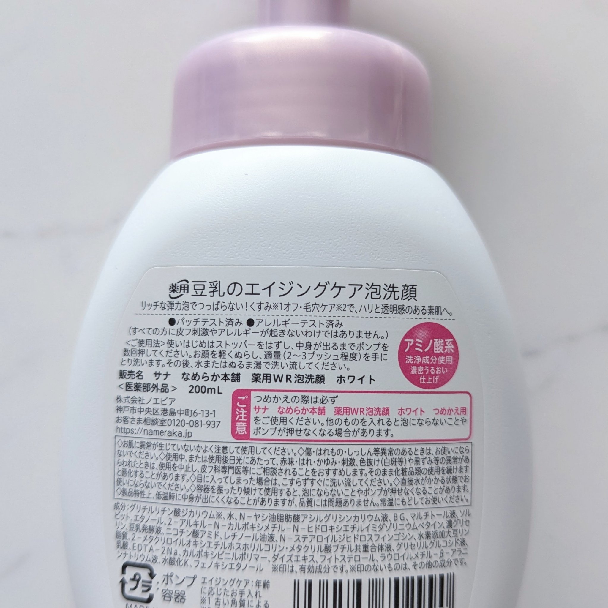 なめらか本舗 薬用WR泡洗顔 ホワイト【医薬部外品】 /なめらか本舗/泡洗顔を使ったクチコミ（3枚目）