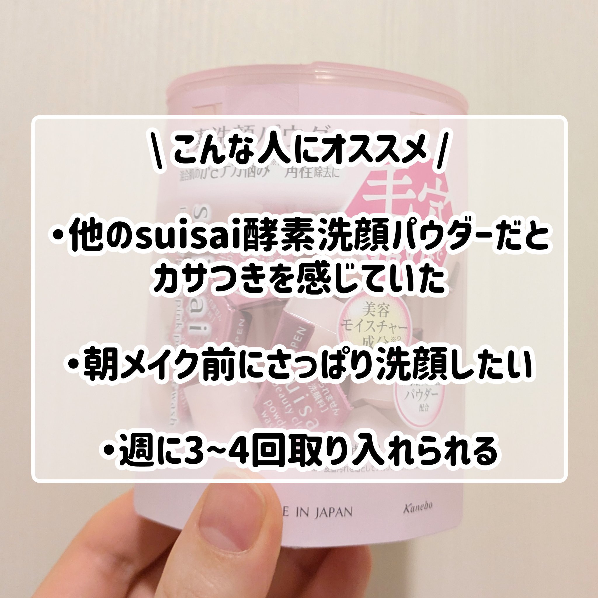 スイサイ ビューティクリア ピンク パウダーウォッシュ/suisai/洗顔パウダーを使ったクチコミ（3枚目）