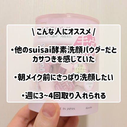 スイサイ ビューティクリア スイサイ ビューティクリア ピンク パウダーウォッシュのクチコミ「スイサイ
 ビューティクリア ピンク パウダーウォッシュ
0.4g×32個入/¥1,980(.....」(3枚目)