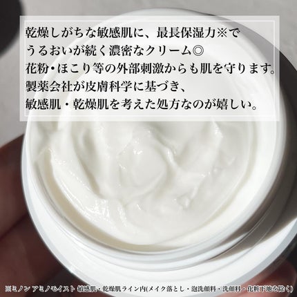 ミノン アミノモイスト モイストチャージ クリーム/ミノン/フェイスクリームを使ったクチコミ(3枚目)