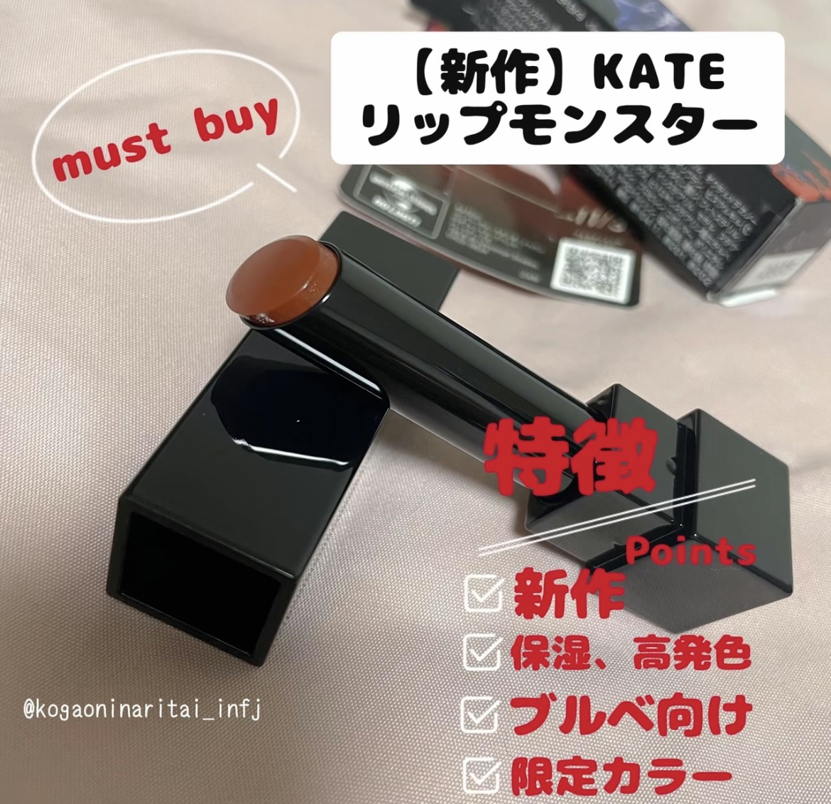 ケイト リップモンスター/KATE/口紅を使ったクチコミ（2枚目）