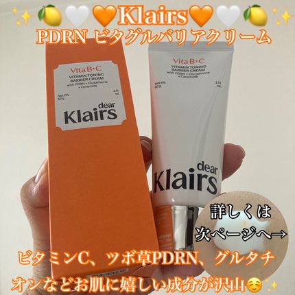 PDRN ビタグル バリアクリーム/Klairs/フェイスクリームを使ったクチコミ(1枚目)