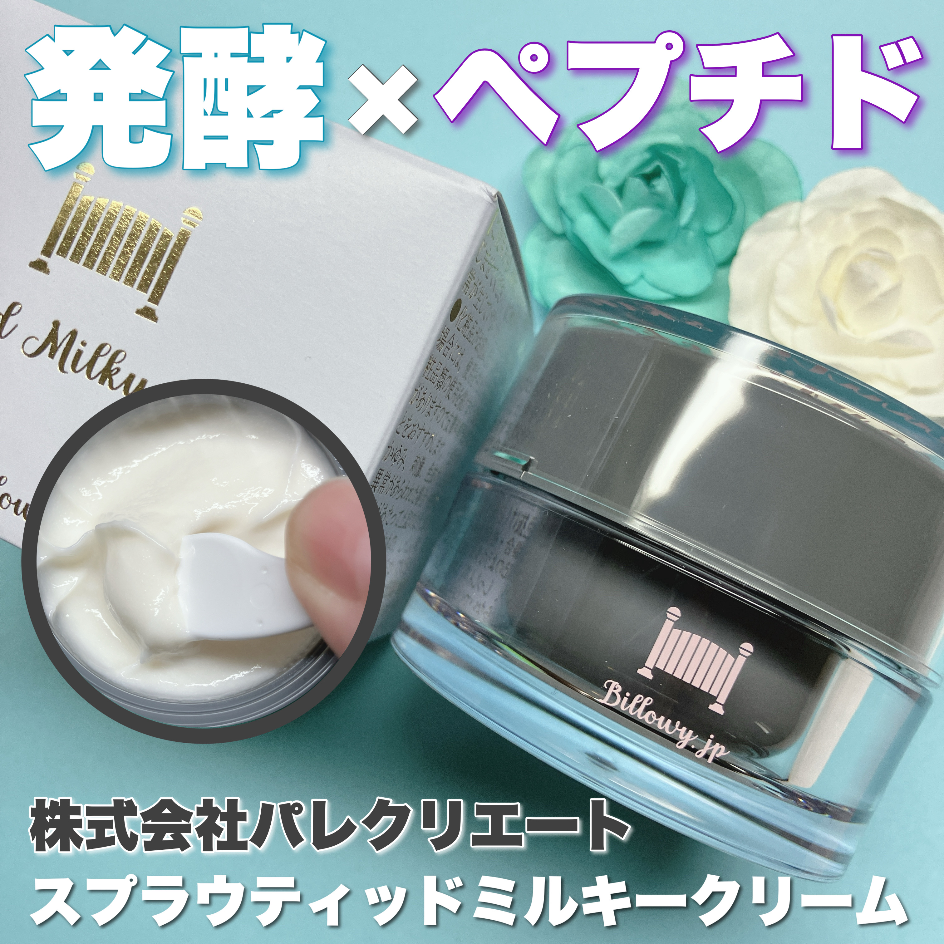 Sprouted Milky Cream/Billowy/フェイスクリームを使ったクチコミ（1枚目）