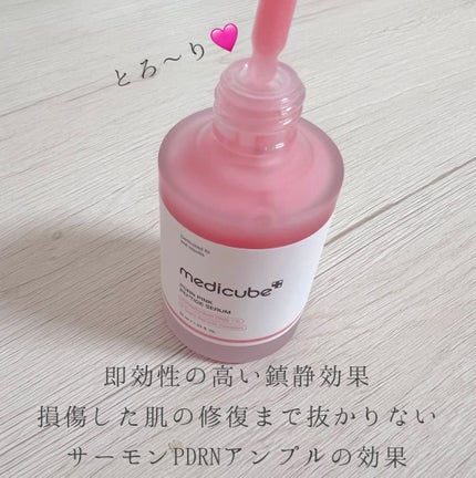 PDRNピンクアンプル PDRN 10,000ppm配合/MEDICUBE/美容液を使ったクチコミ(3枚目)