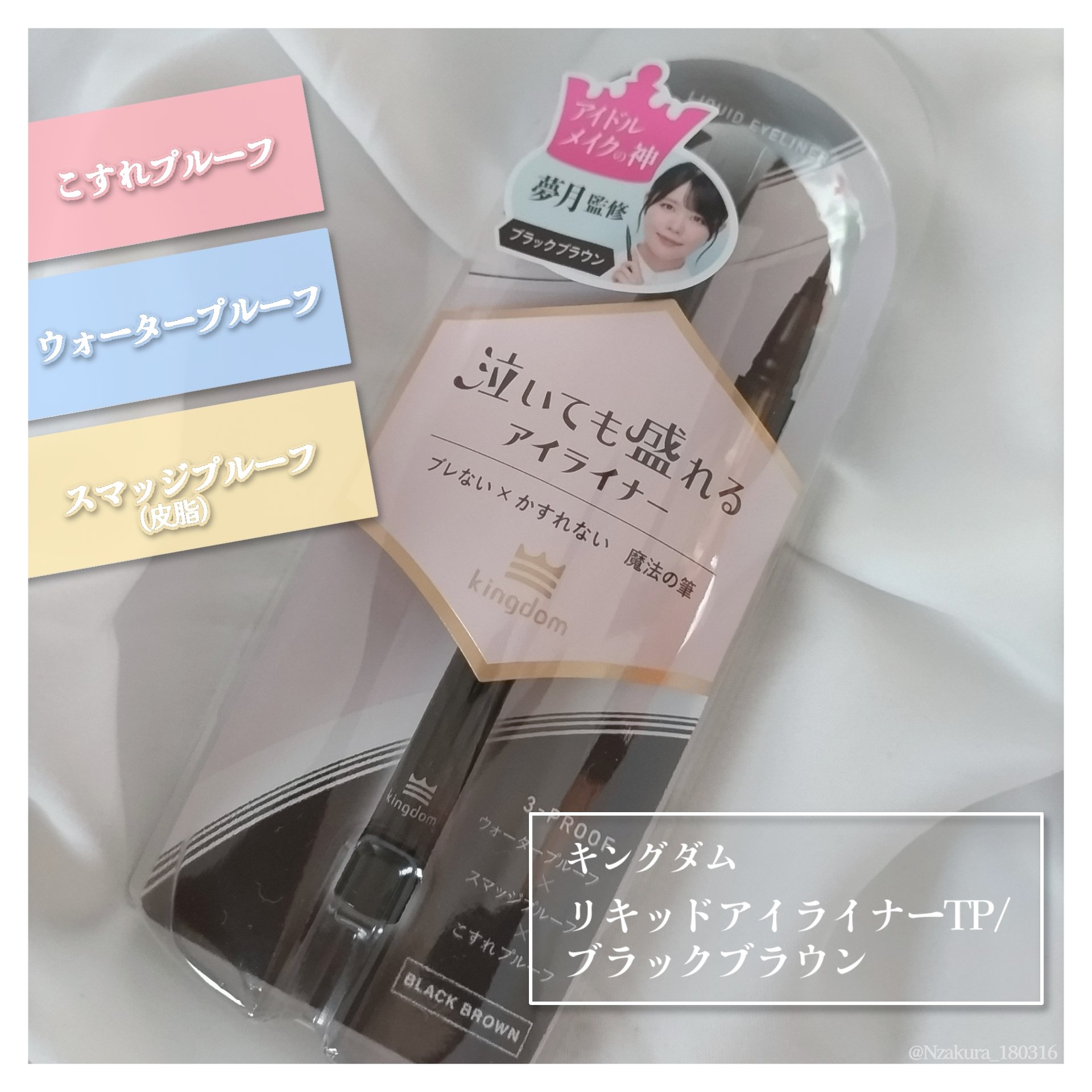 キングダム 束感カールマスカラ/キングダム/マスカラを使ったクチコミ（1枚目）