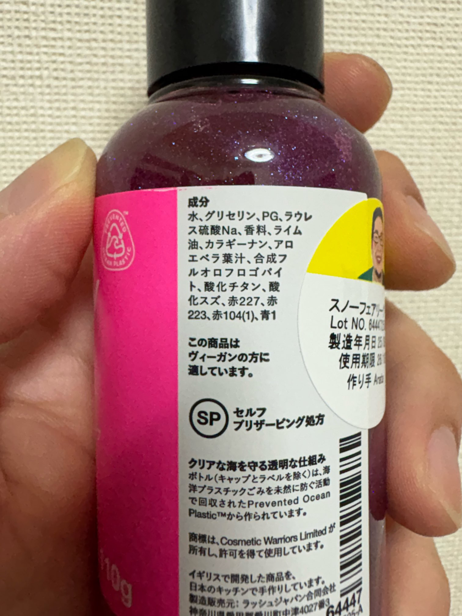 試してみた】ラッシュ スノーフェアリーグリッターのリアルな口コミ