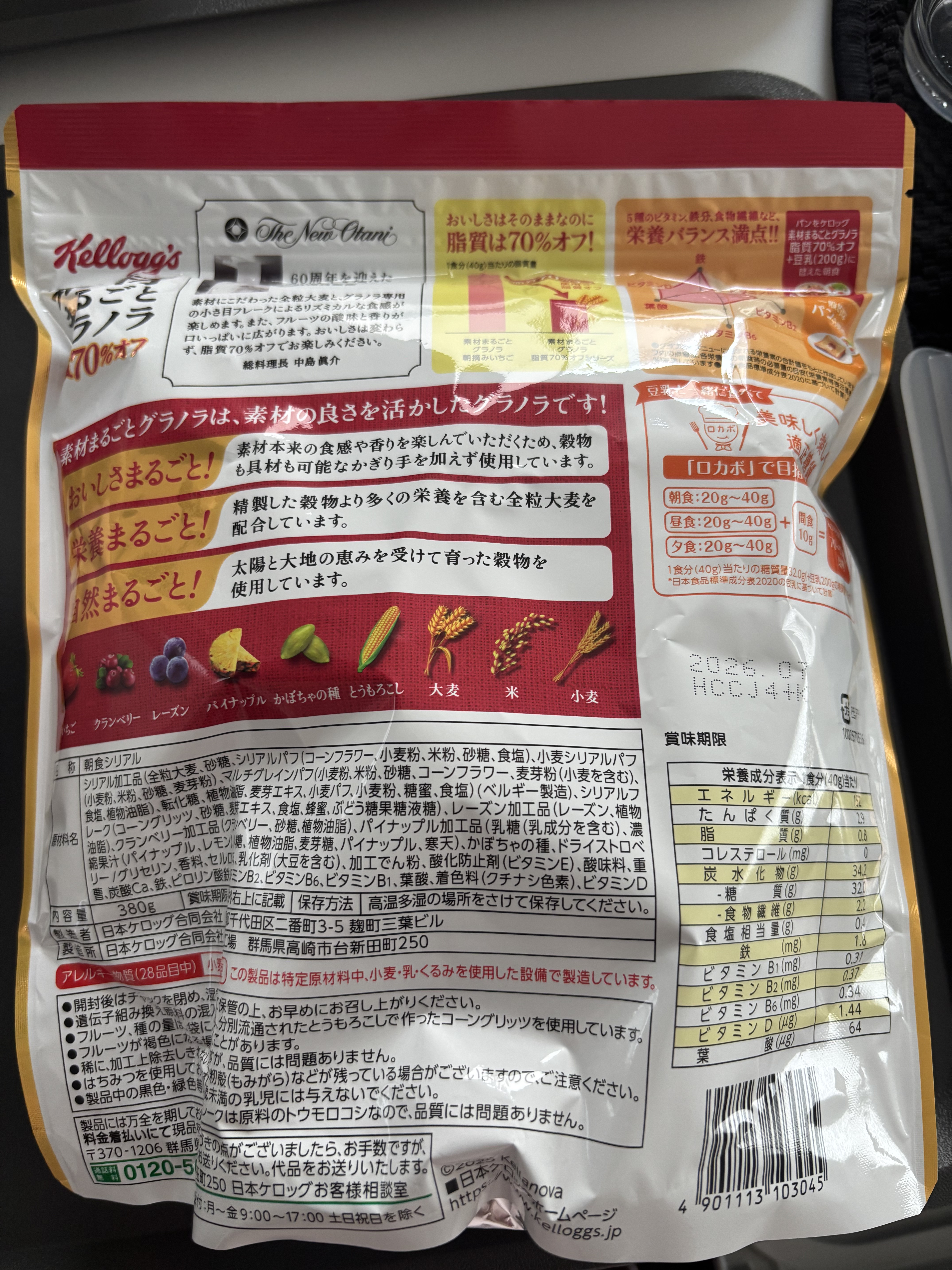 素材まるごとグラノラ 脂質70％オフ/ケロッグ/グラノーラを使ったクチコミ（2枚目）