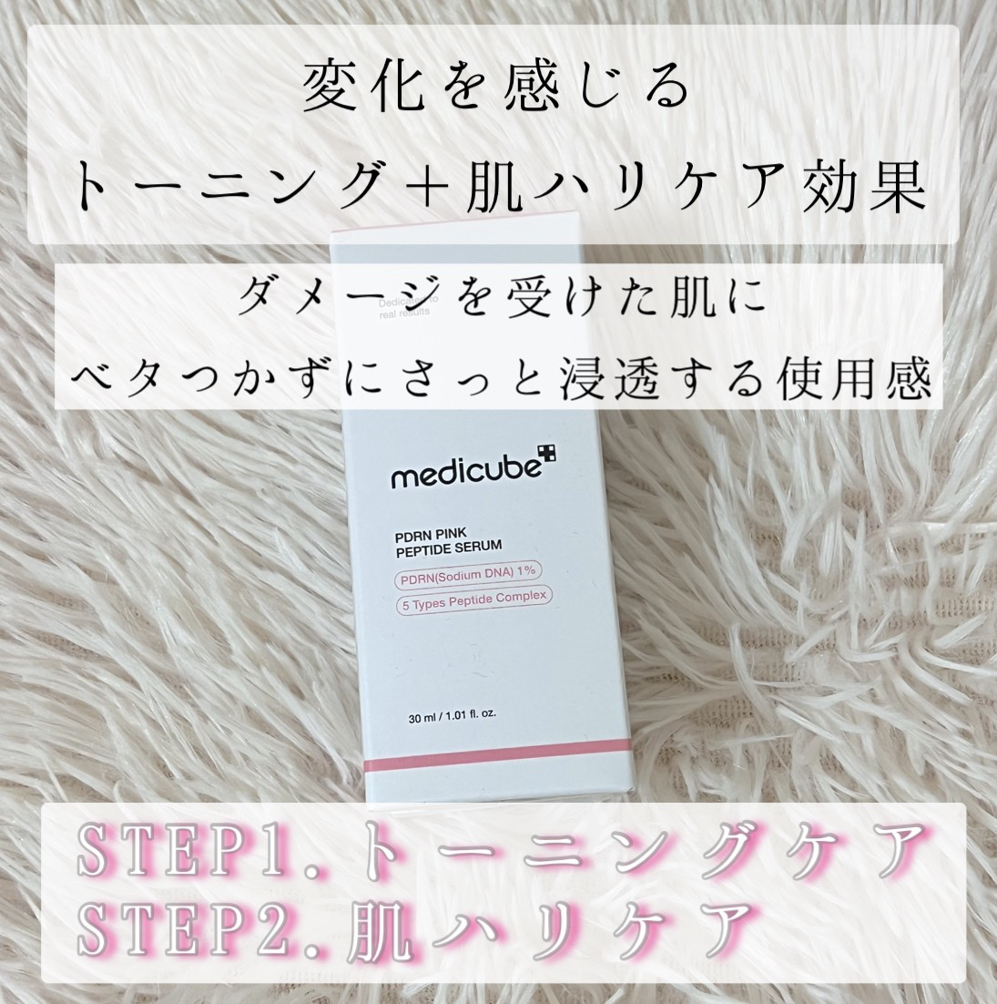 PDRNピンクアンプル PDRN 10,000ppm配合/MEDICUBE/美容液を使ったクチコミ（2枚目）