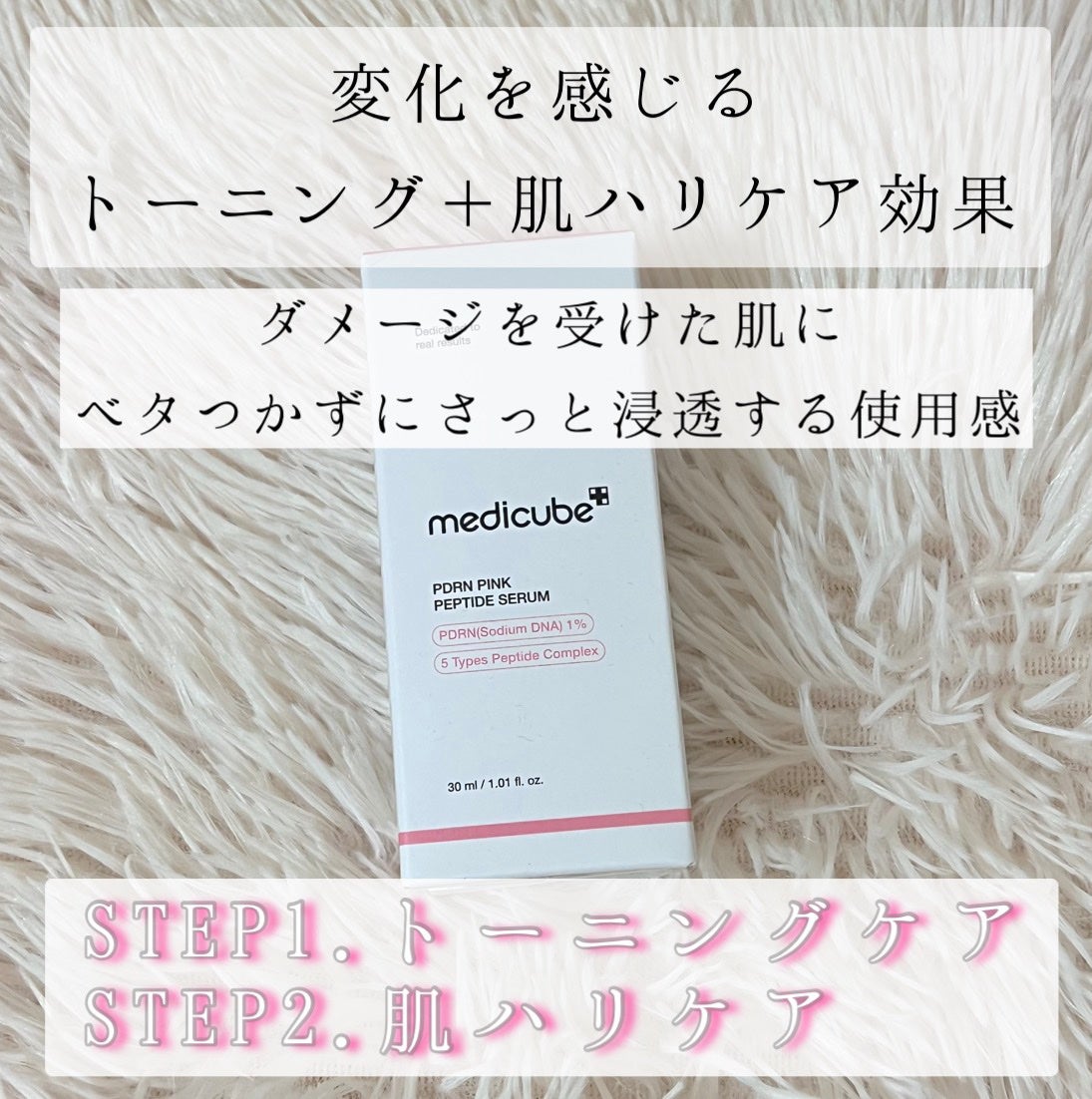 PDRNピンクアンプル PDRN 10,000ppm配合/MEDICUBE/美容液を使ったクチコミ(2枚目)